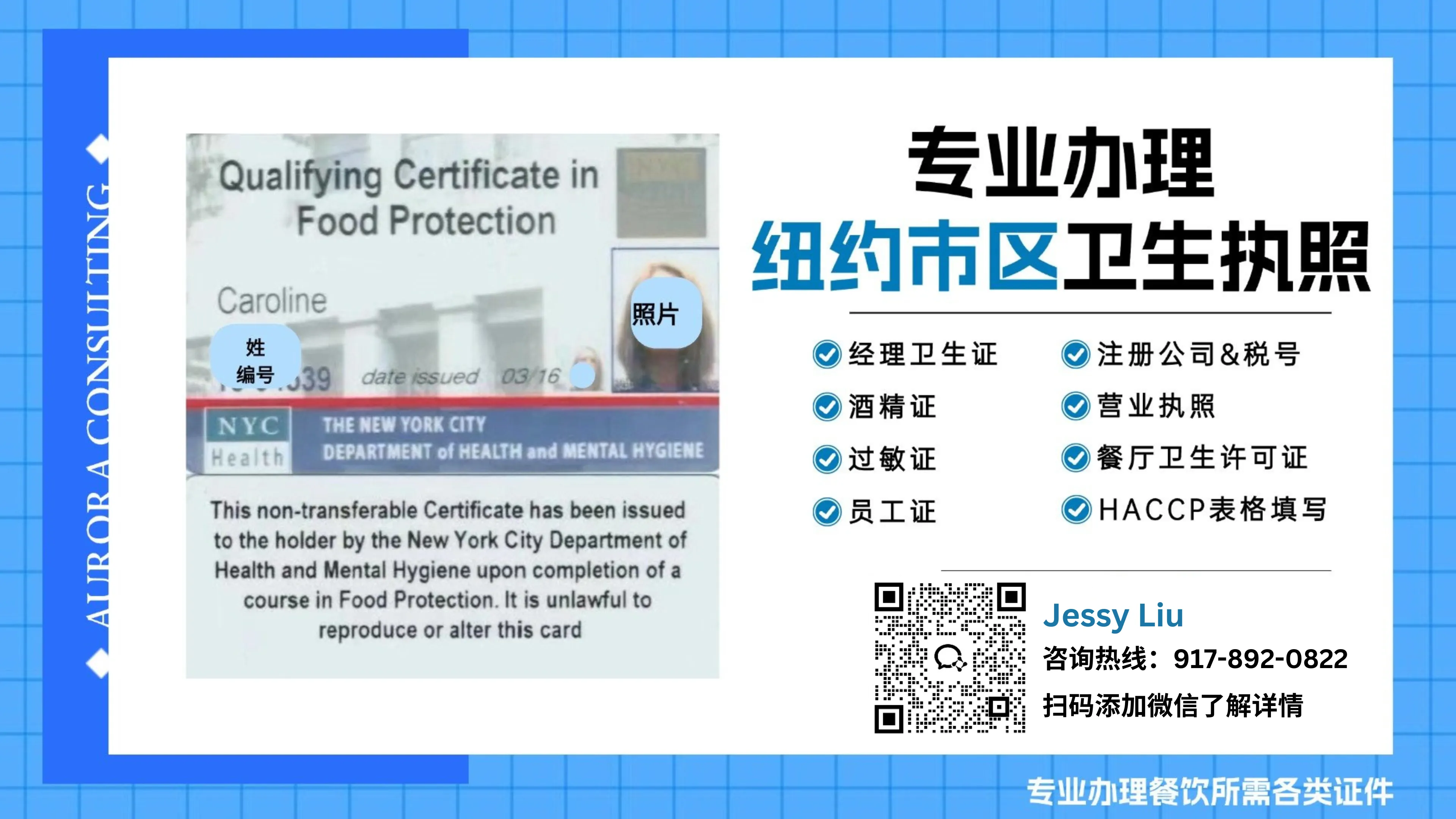 nyc经理卫生证